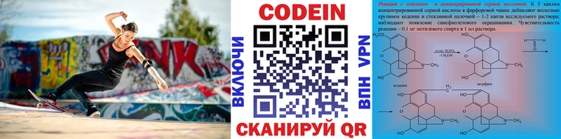 Купить  Волоколамск  Кодеин Purple Drank 